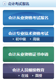 2016辽宁大连会计从业资格考试报名入口